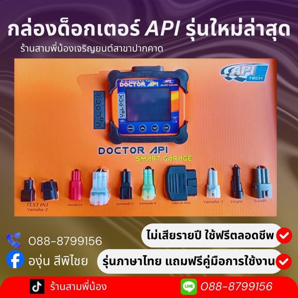Doctor API กล่องด็อกเตอร์ Api