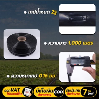 สั่งได้ไม่เกิน2ม้วน/1ออเดอร์ เทปน้ำหยด AKI ความหนา 0.16 มม.ระยะห่าง 10 ซม.1รู และ 2รู ยาว 1000เมตรเต็ม รับประกัน 7 วัน