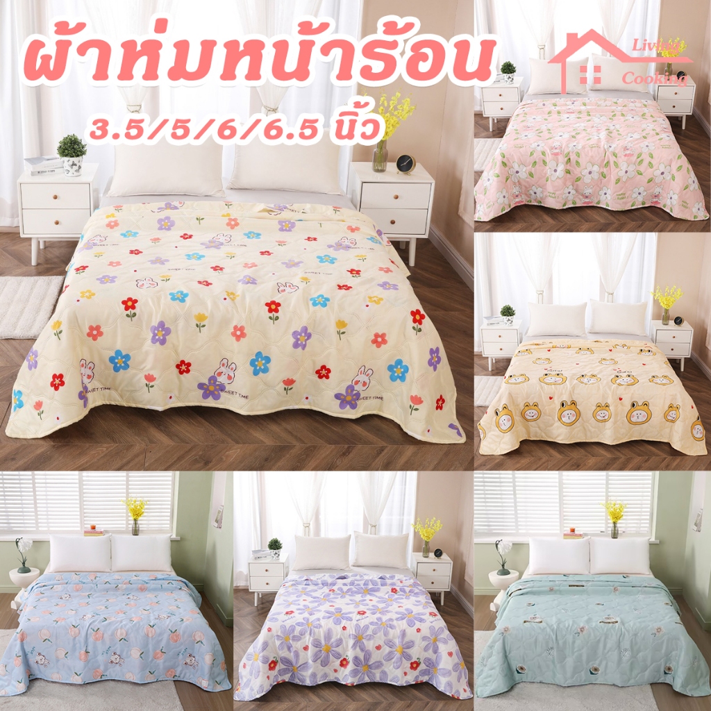 ผ้าห่มหน้าร้อน ผ้าห่มนวมใยไหม 3.5/5/6/7ฟุต ผ้าห่มบาง สำหรับแม่และเด็ก  ผลิตจากใยถั่วเหลือง ระบายอากาศดี นุ่มสบาย