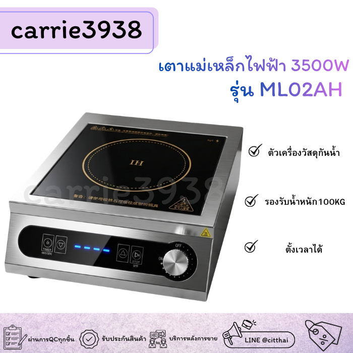 carrie3938 เตาแม่เหล็กไฟฟ้าเชิงพาณิชย์ 3500 วัตต์ ML02AH