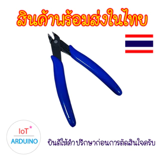 คีมตัด คีบตัดขาอุปกรณ์ อเนอกประสงค์ ตัดลวด อุปกรณ์ DIY สินค้าพร้อมส่ง!!!