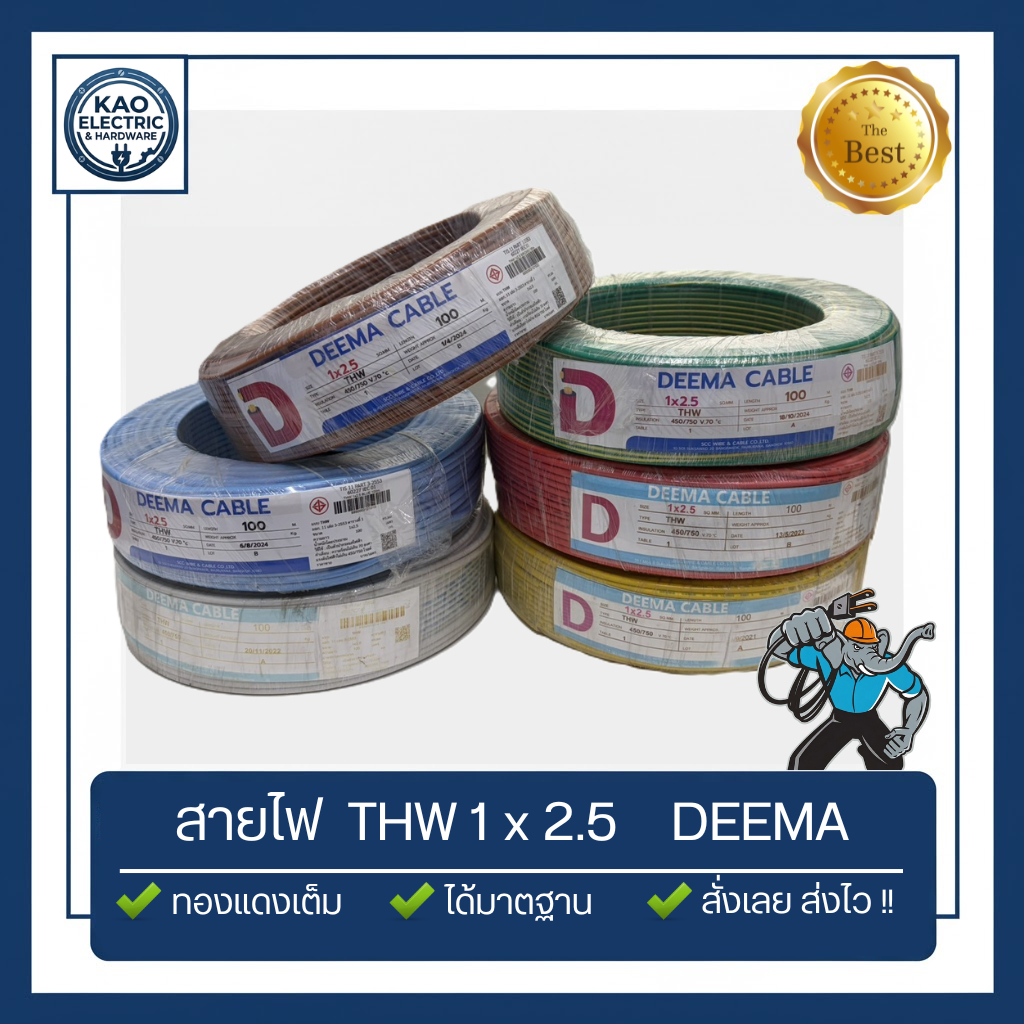 สายไฟ THW 1x2.5 DEEMA (ยกม้วน 100 เมตร) ทองแดงแท้ มอก. เลือกสีได้ สายแกนเดี่ยวร้อยท่อ ราคาถูก