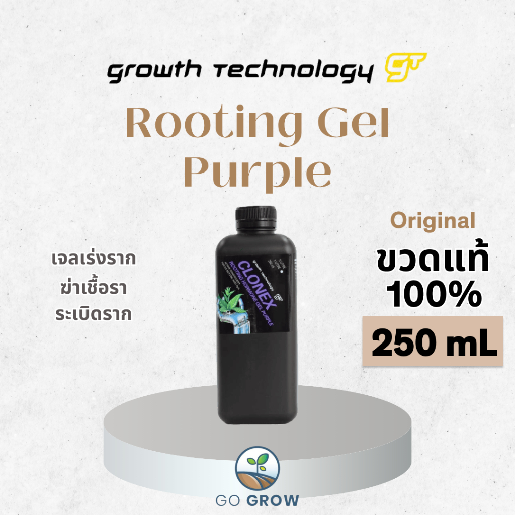 [ตำหนิ] Clonex Rooting Purple Gel 250mL เจลเร่งรากคุณภาพสูง สำหรับปักชำและขยายพันธุ์พืช