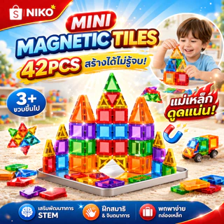 NIKO แผ่นแม่เหล็กมินิ 42 ชิ้น ของเล่นเสริมพัฒนาการ ของเล่นต่อสร้าง สำหรับเด็กผู้ชายเด็กผู้หญิง ของขวัญวันเกิด