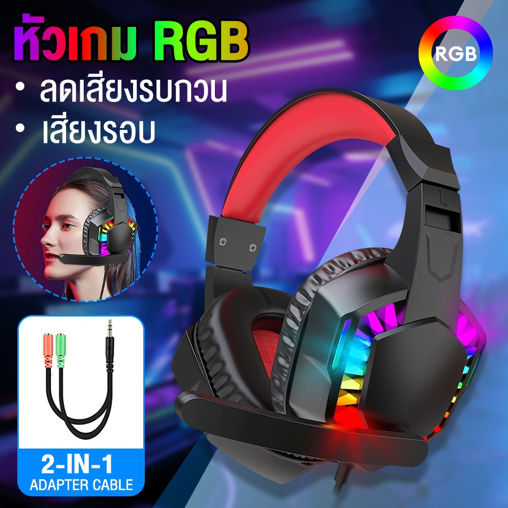 🎧หูฟังเกมมิ่ง Gaming Headset มีสาย RGB แสงไฟ 50mm ขับเสียงเบสหนัก ไมค์ตัดเสียงรบกวน ใส่สบาย ใช้กับ PC PS4 PS5 Xbox