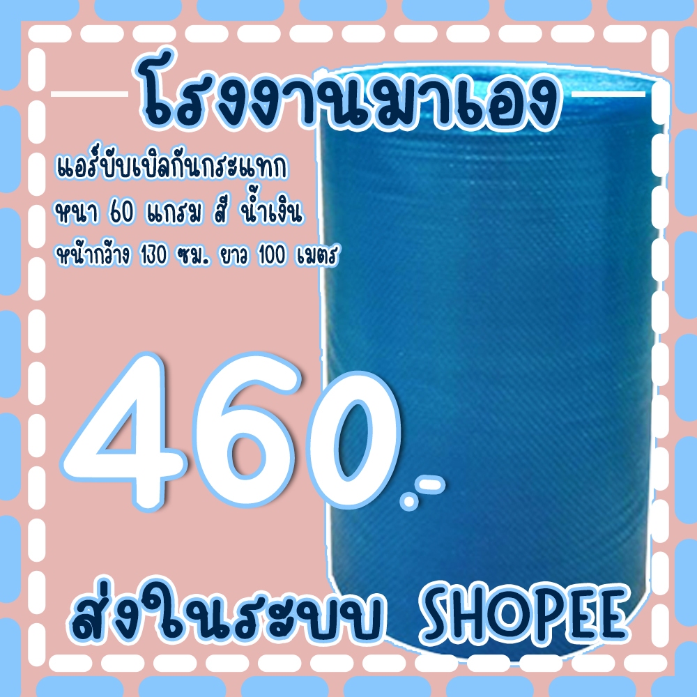 บับเบิลกันกระแทกสีน้ำเงิน 130*100เมตร หนา60แกรม Airbubble จัดส่งในระบบ shopee !!