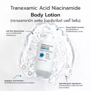 APLB [ลดฝ้า จุดด่างดำ] บอดี้ โลชั่น ทรานเอกซามิก แอซิด ไนอะซินาไมด์ 300 ML