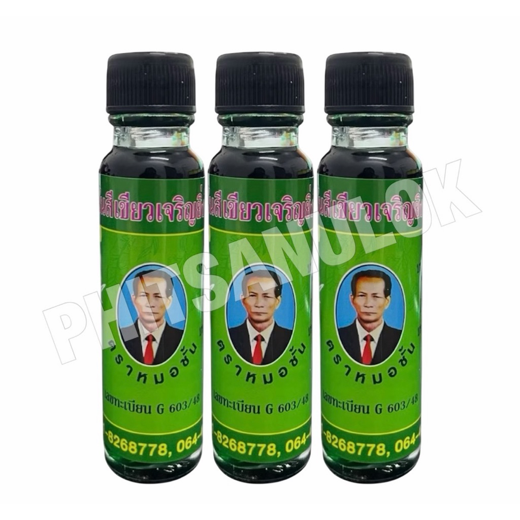 น้ำมันเขียว ตราหมอชั้น เจริญยิ่งโอสถ ขนาด24cc