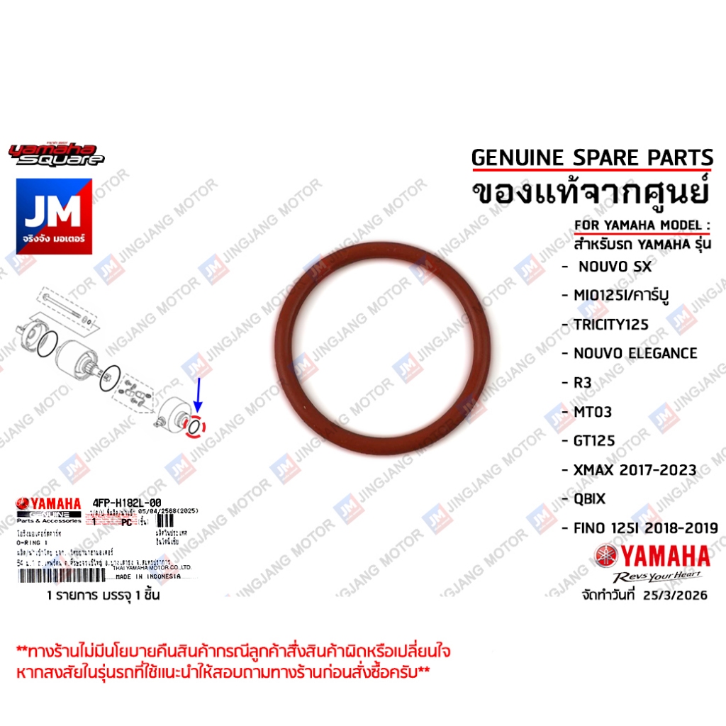 4FPH182L0000 โอริงไดสตาร์ท โอริงมอเตอร์สตาร์ท  NOUVO SX, MIO125I/คาร์บู, TRICITY125, NOUVO ELEGANCE, R3, MT03, GT125, XM