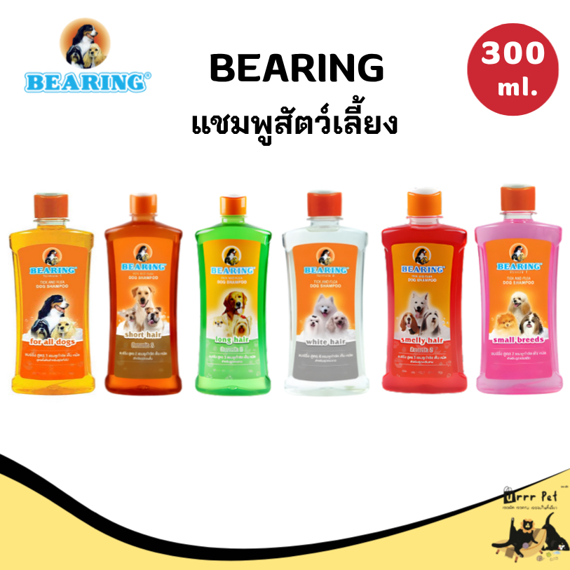 Bearing แชมพูสุนัข 300 ml.