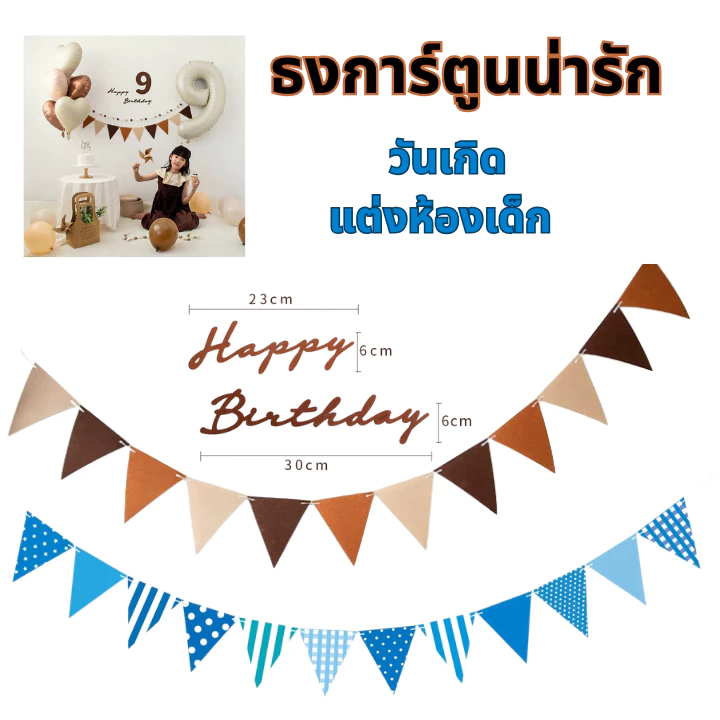 จัดส่งทุกวัน ธงการ์ตูนน่ารัก ธงราวกระดาษแข็ง พร้อมเชือกร้อย ใช้ตกแต่งงานปาร์ตี้ วันเกิด แต่งห้องเด็ก ธงสามเหลี่ยม