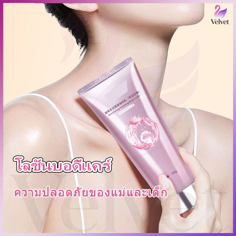 100G ไวท์เทนนิ่งครีมโลชั่นบํารุงผิวกาย ไม่มันเยิ้ม สำหรับผิวแห้ง-แห้งมาก