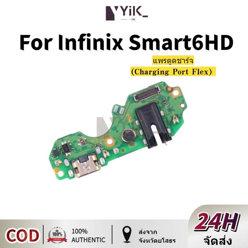 แพรตูดชาร์จ + ตูดสมอ（ Charging Board Flex ）Infinix Smart 6 HD