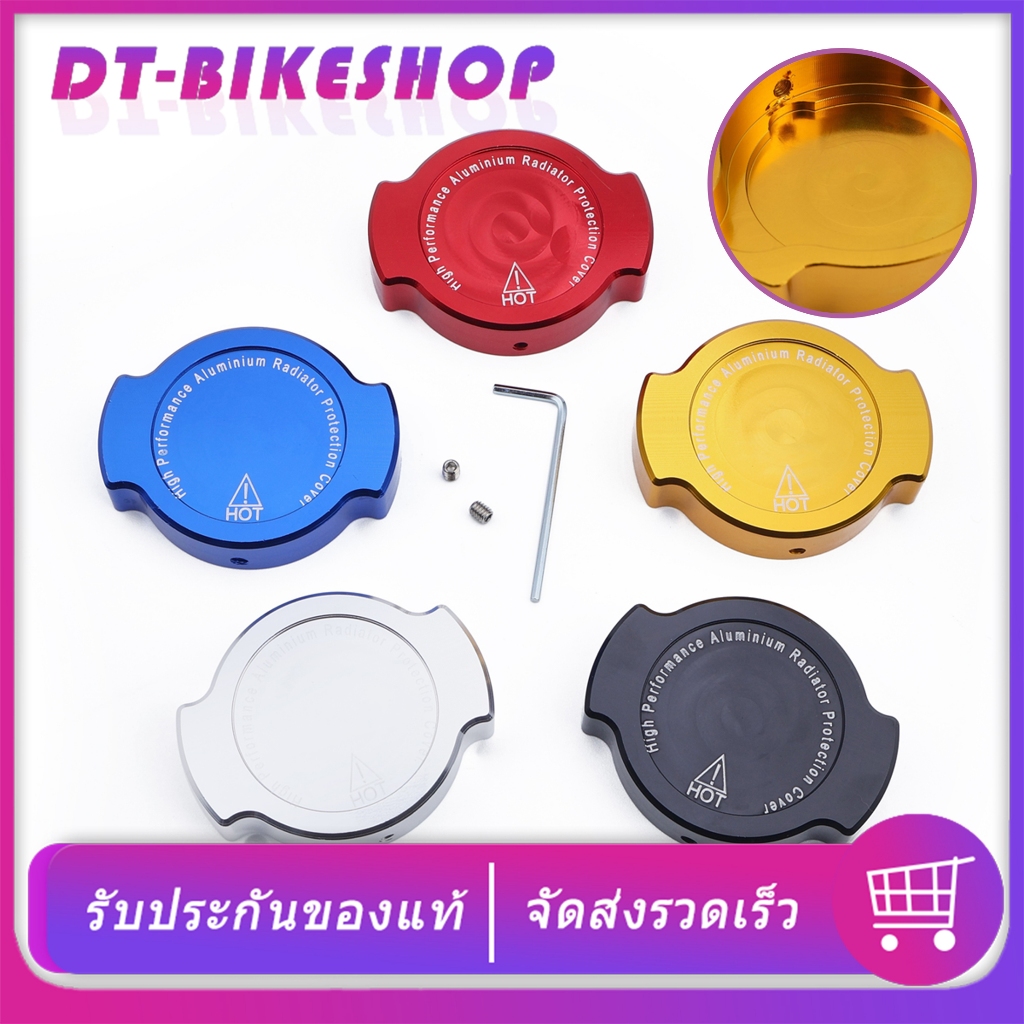 ฝาครอบหม้อน้ำ ใส่รถมอไซค์ทุกรุ่น 5สี 1ชิ้น งานมิเนียม แข็งแรง ใช้ได้นาน