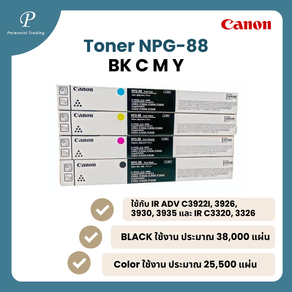 Canon NPG-88 BK, C, M,Y หมึกเครื่องถ่ายเอกสารแคนนอน IR ADV C3922i, 3926i, 3930i, 3935i และ IR C3320,