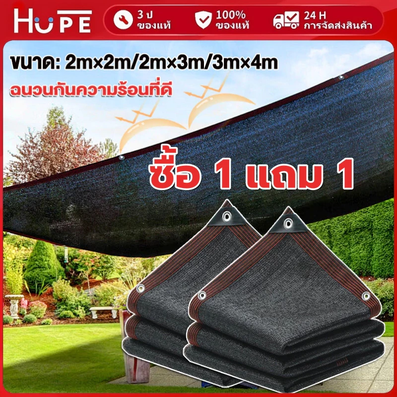 【ซื้อ 1 แถม 1】แผ่นตาข่ายกันสาด อัตราการแรเงา99% ตาข่ายกรองแสง ใช้วัสดุ hdpe กันยูวี มีเชือกให้ด้วย สแลนกันแดด ม่านบังแดด