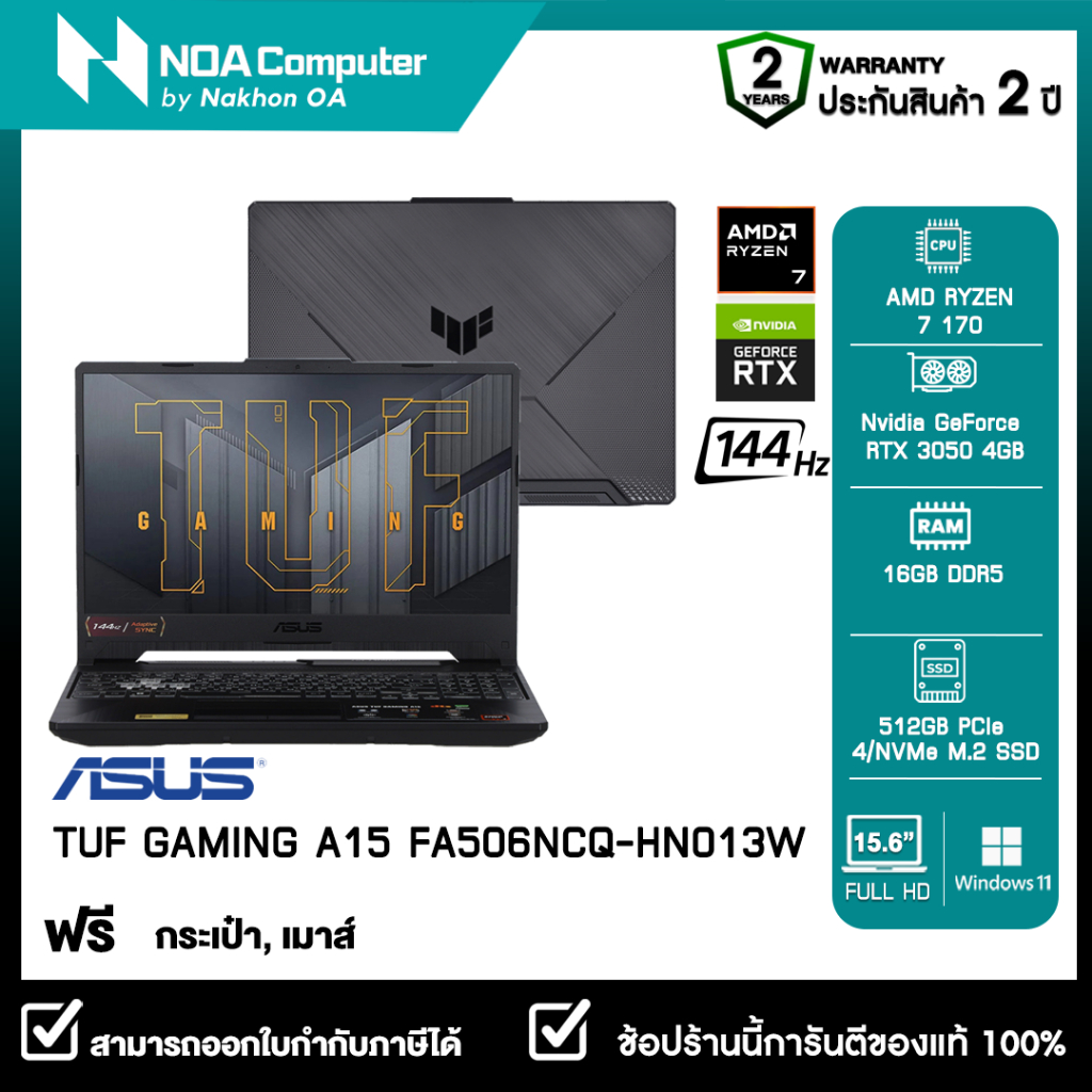[ส่งฟรี] NOTEBOOK (โน้ตบุ๊ค) ASUS TUF GAMING A15 FA506NCQ-HN013W 15.6 inch FHD รับประกันสินค้า 2ปี