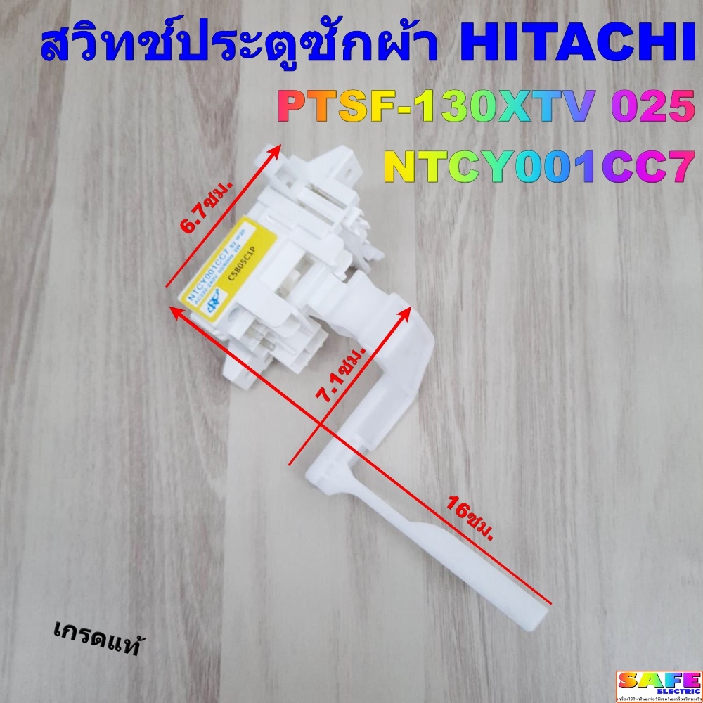 สวิทช์ประตูซักผ้า HITACHI PTSF-130XTV 025 เกรดแท้ NTCY001CC7 อะไหล่เครื่องซักผ้า