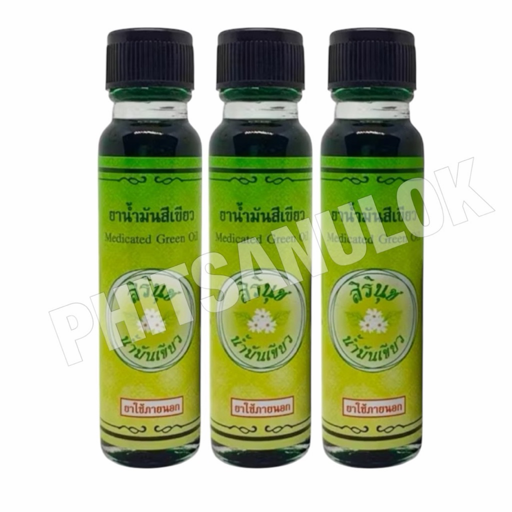 น้ำมันเขียว ตราสิรินุช ขนาด24cc พร้อมส่ง