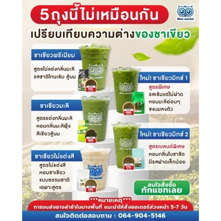 ชาเขียวพรีเมี่ยม สูตรเข้มข้น ขนาด 500 กรัม Premium Green Tea ชงชาเขียวนม