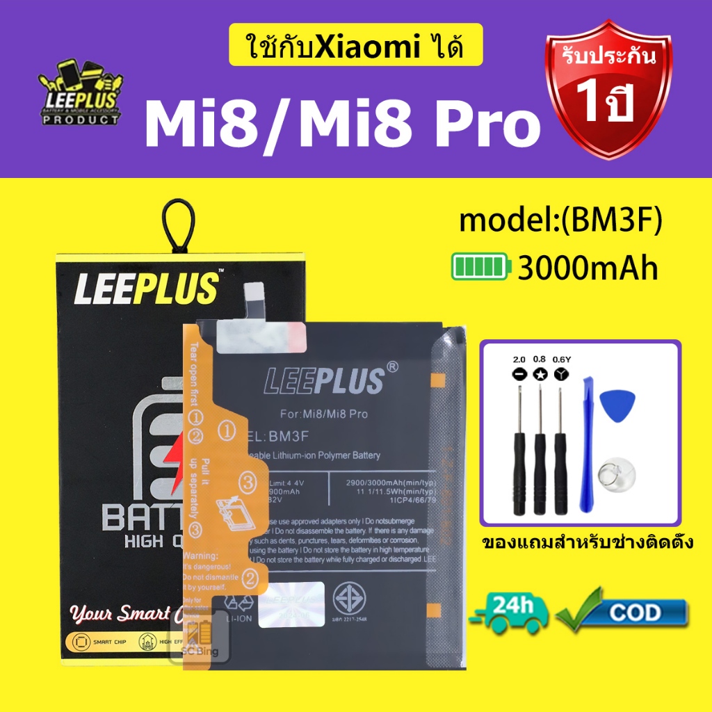LEEPLUS แบตเตอรี่ Xiaomi Mi8 /Mi8 Pro  รุ่น BM3Fคุณภาพสูง รับประกัน 1 ปี