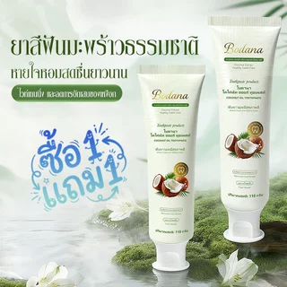 Bodana ยาสีฟันน้ำมันมะพร้าว 110g ขจัดคราบ ขจัดกลิ่นปาก ฟันขาวใส สูตรธรรมชาติ ลดการอักเสบ