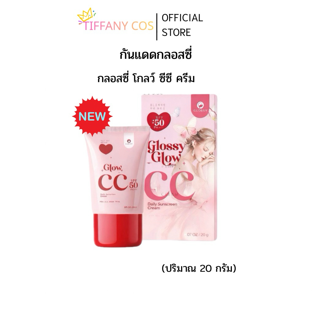 (Live) กันแดดกลอสซี่โกล์ว ขนาด20ml. ผิวทุกประเภท