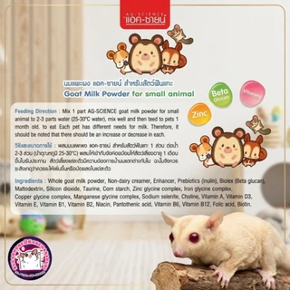 (1 ซอง) AG-SCIENCE (แอคซายน์) นมชูการ์ไกลเดอร์