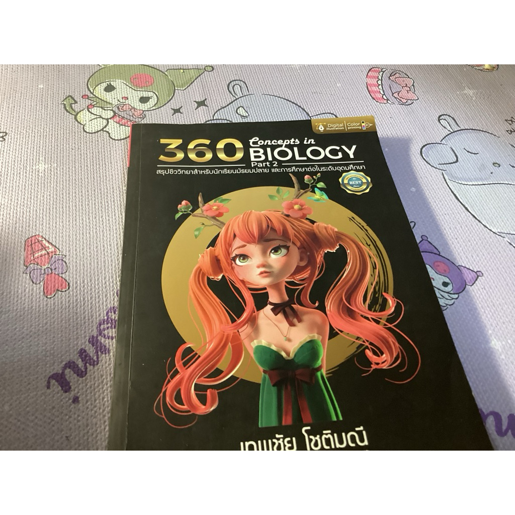 360 concept in biology part 2