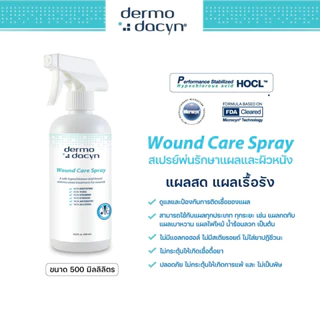 ขวดใหญ่ 500g สุดคุ้ม !!! Dermodacyn Wound Hydrogel / Wound Care Spray เดอร์โมดาซิน 1 ขวด