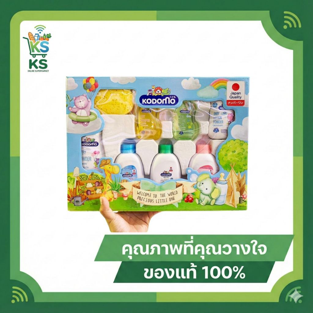 โคโดโม ชุดของขวัญชุดใหญ่ เด็กแรกเกิด สีฟ้า KODOMO Gift Set (7645)