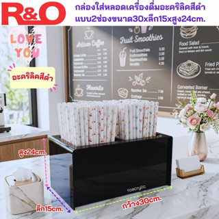 roacrylic กล่องใส่หลอด2ช่อง อบโค้ง มี 5 สี ขนาด30x15x14cm.