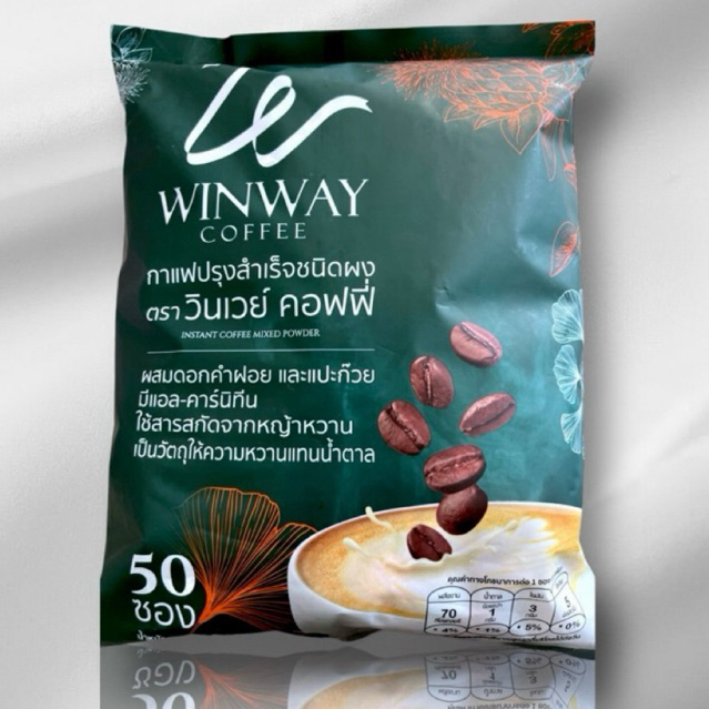กาแฟวินเวย์ ✅ แท้💯% WinWay**มีเก็บเงินปลายทาง** (1 ถุง 50 ซอง)