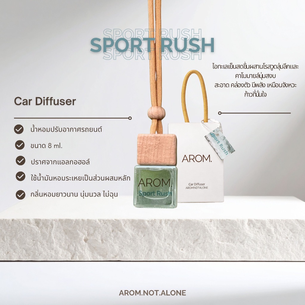 น้ำหอมปรับอากาศรถยนต์ AROM  8ml | Sport Rush — Ocean Depth (Mood of a Day) หอมนุ่มลึก กลิ่นสะอาดสไตล์สปอร์ต