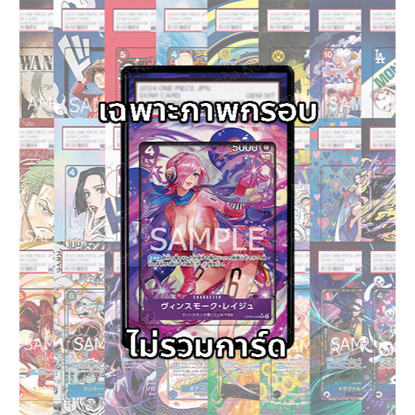 (อ่านเงื่อนไข/รายละเอียดก่อนซื้อ)FullArt: เรจู Reiju OP06-069_p1 (เฉพาะภาพไม่รวมเคส)