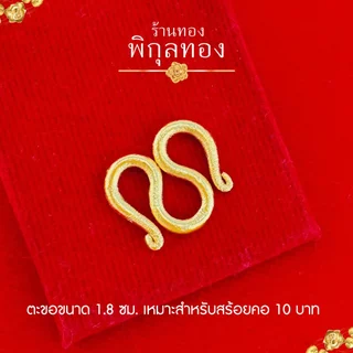 pikunthong ตะขอสร้อยคอ ตัวM (หุ้มทอง เกรดหนาพิเศษ)