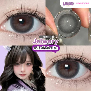 คอนแทคเลนส์รายเดือน LULOO รุ่น Jelwry เจลวี่ย์ ตาใส สไตล์พส.จีน