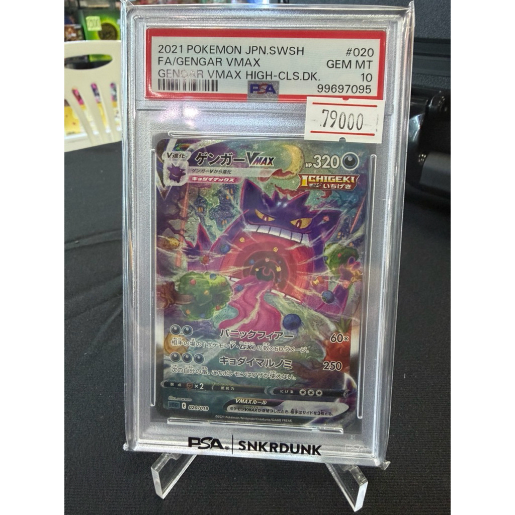 [Pokemon Card PSA] PSA10 Gengar Vmax #20