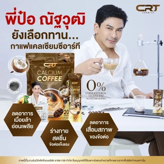 [2 แถม 4] CHARITA CALCIUM COFFEE กาแฟแคลเซียม กาแฟพี่ป๋อ ช่วยดูแล ไขข้อ กระดูก บำรุงกระดูก (1 ห่อ 20 ซอง)