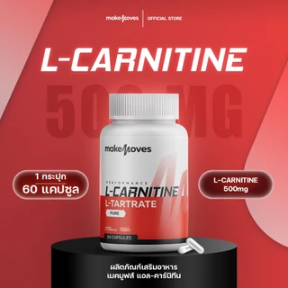 MakeMoves L-Carnitine 500 mg (60 แคปซูล) - แอล-คาร์นิทีน 500 มก. ช่วยดึงไขมันเผาผลาญเป็นพลังงาน