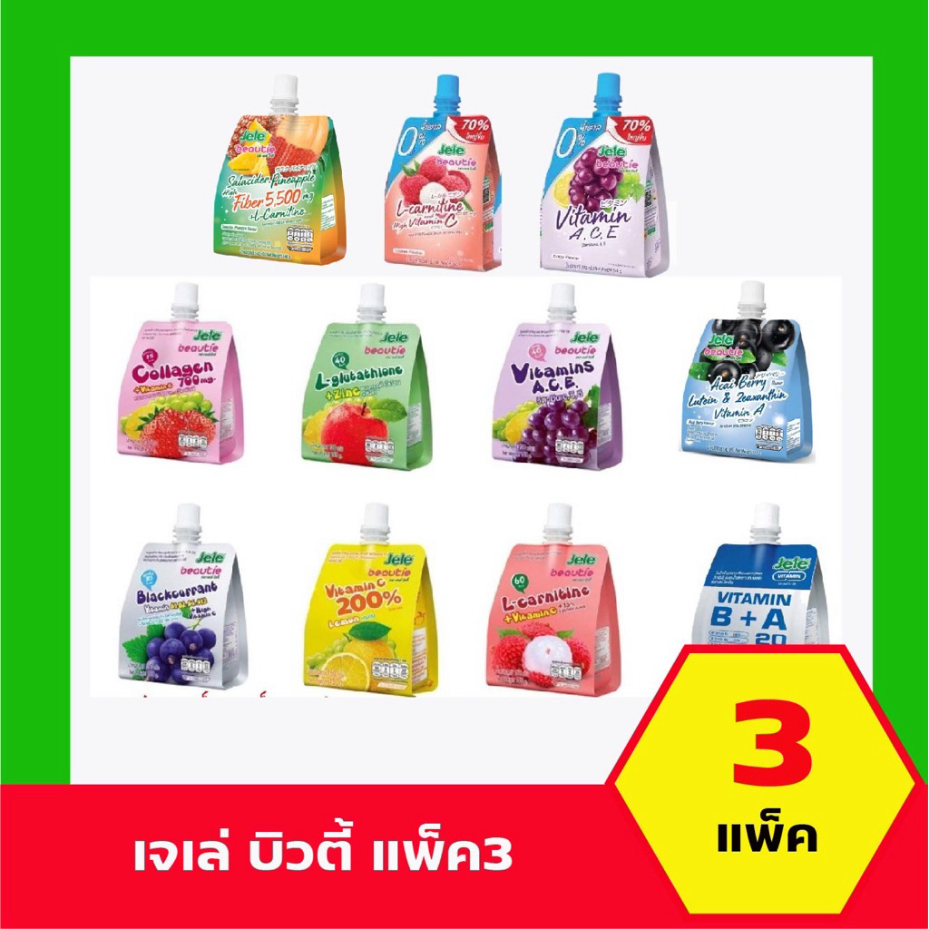 LIVE 3แพ็ค ได้ 9ถุง เจเล่บิวตี้ เยลลี่คาราจีแนน แพ็ค 3ซอง Jele Beautie