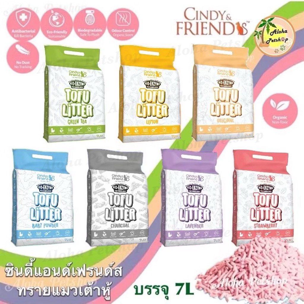 Cindy & Friends Tofu Cat Litter 🐱❤️ ซินดี้แอนด์เฟรนด์ส ทรายแมวเต้าหู้ บรรจุ 7L(7ลิตร)