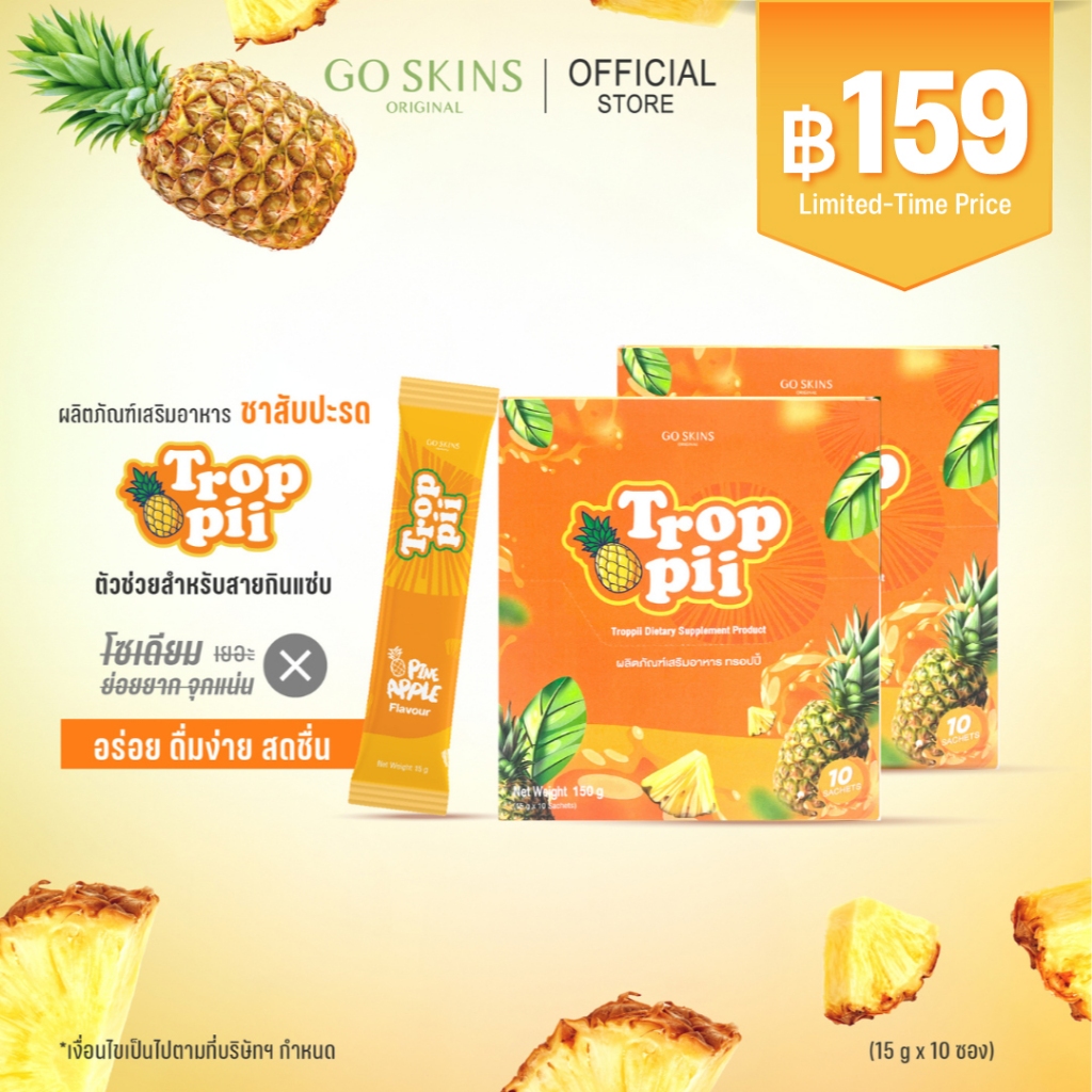 [ชาลดบวม] Go Skins Troppii ช่วยย่อย ลดบวม ปรับสมดุลลำไส้ ขับโซเดียม ท้องผูก คุมหิว