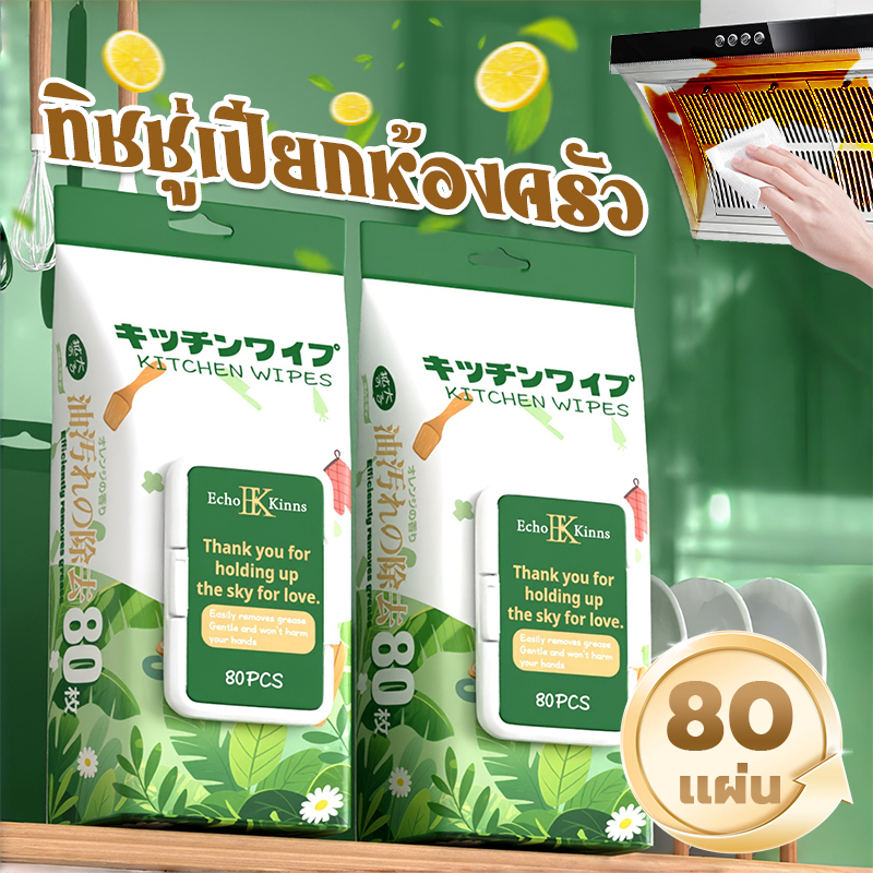 ✨⭐ แผ่นเช็ดครัว 80 แผ่น กำจัดคราบมันแรง โฟมทำความสะอาดพลังสองเท่า กลิ่นเลมอนสดชื่น สะอาดลึกล้ำ จับคราบเหนียวหมดจด