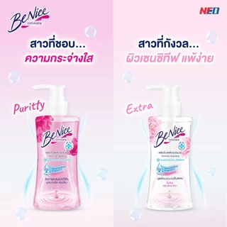 Benice Intimate บีไนซ์ ผลิตภัณฑ์ทำความสะอาด จุดซ่อนเร้น หัวปั๊ม [150 ml. ][1 ขวด]
