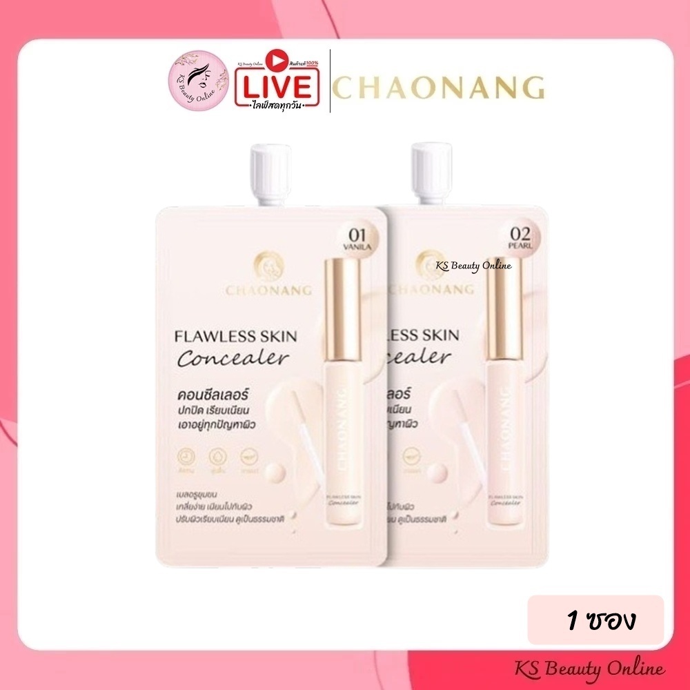 (1ซอง) คอนซีลเลอร์ เจ้านาง Chaonang Flawless Skin Concealer 2g.