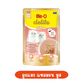 [ยกโหล12ซอง] Me-O delite มีโอ ดีไลท์ ขนาด 70 g อาหารเปียกแมวเกรดคุณภาพพรีเมียม