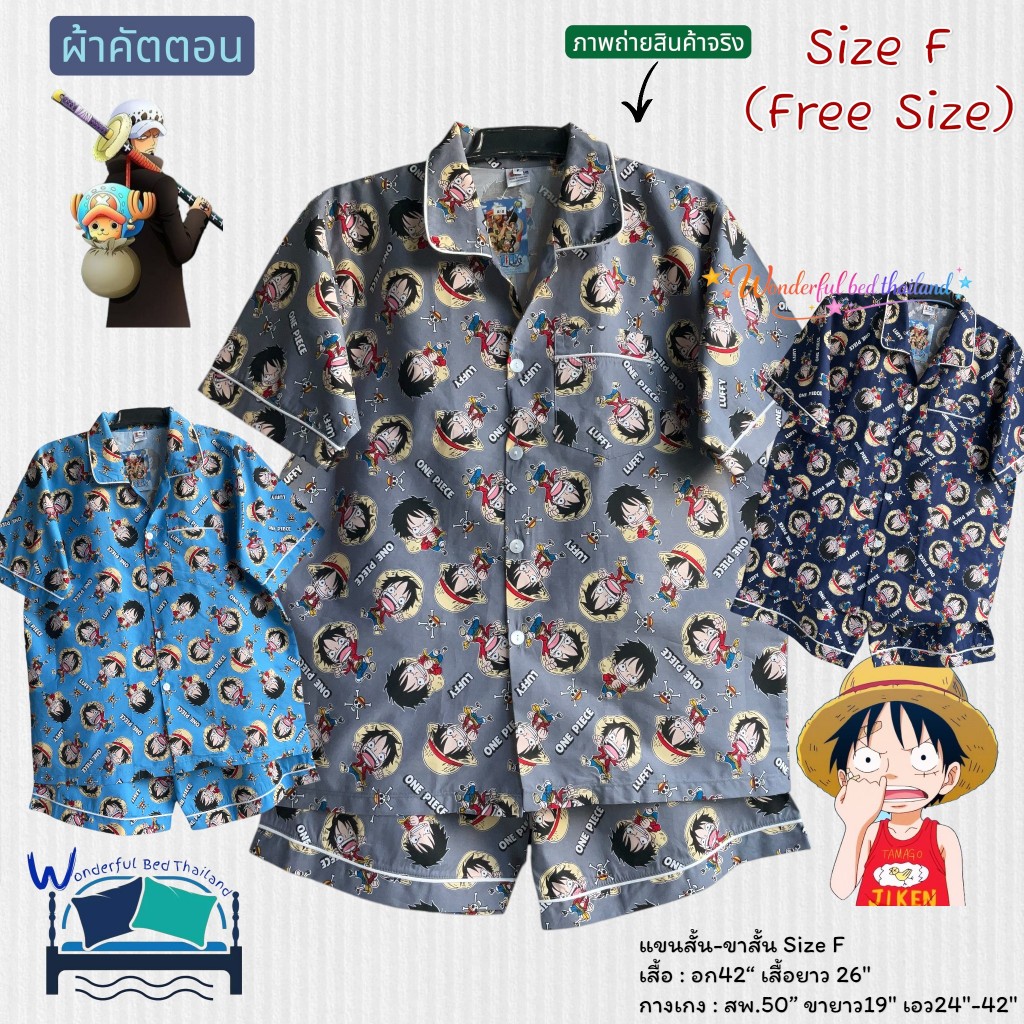 ชุดนอนแขนสั้น-ขาสั้น Size-F อก42"  ลายการ์ตูนลิขสิทธิ์ วันพีช Onepiece ลิขสิทธิ์แท้100% No.8633