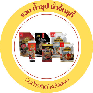 คละได้ น้ำจิ้มงา น้ำจิ้มชาบู น้ำจิ้มงาคั่ว พอนสึ งาคั่วหม่าล…