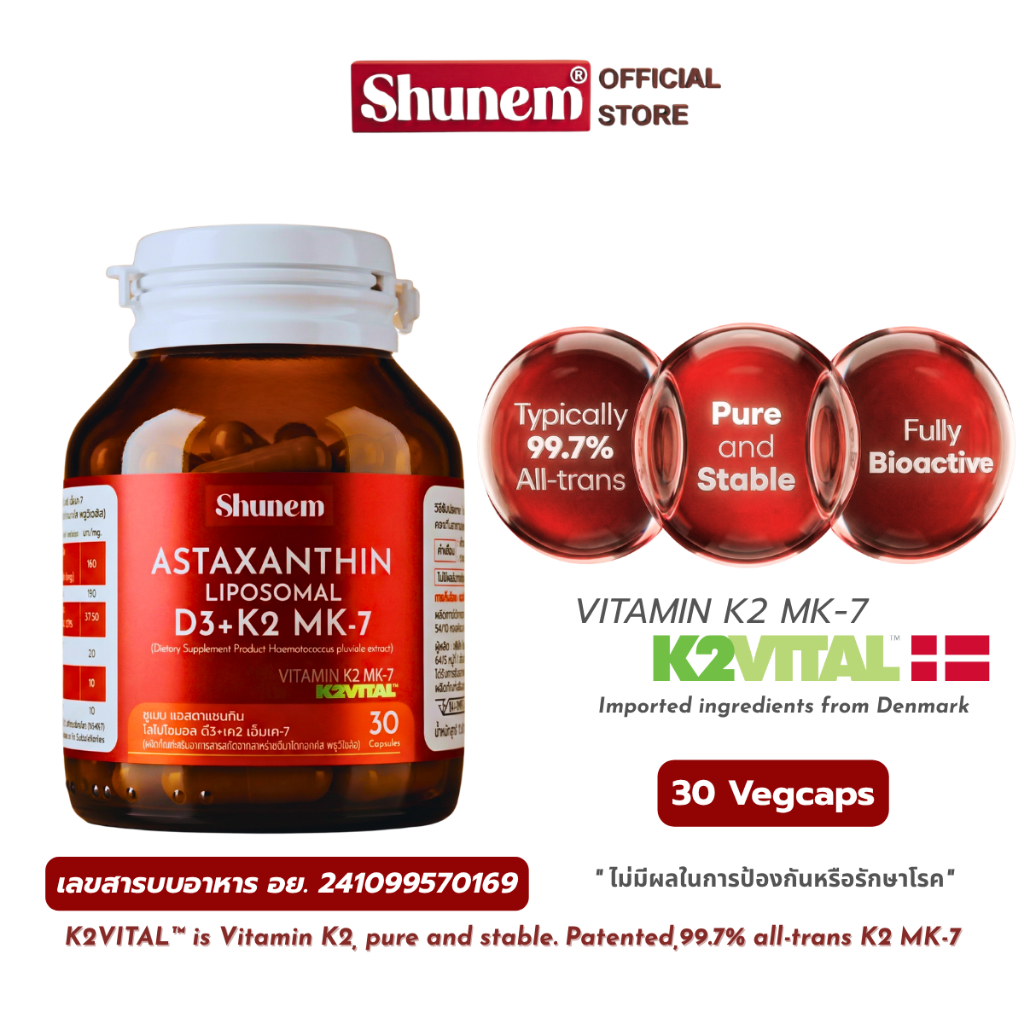 ชูเนม [ลิขสิทธิ์แท้จากเดนมาร์ก] K2VITAL  บำรุงหลอดเลือดและกระดูก ดูแลระดับเซลล์ (30 แคปซูลพืช)